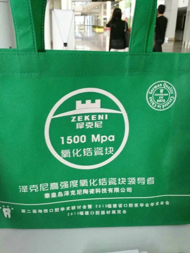 2015年11月19日泽克尼冠名2015年福建厦门口腔展